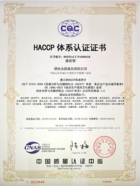 HACCP食品管理体系认证证书